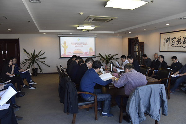 集團(tuán)公司黨委召開“不忘初心、牢記使命”主題教育調(diào)研成果交流會