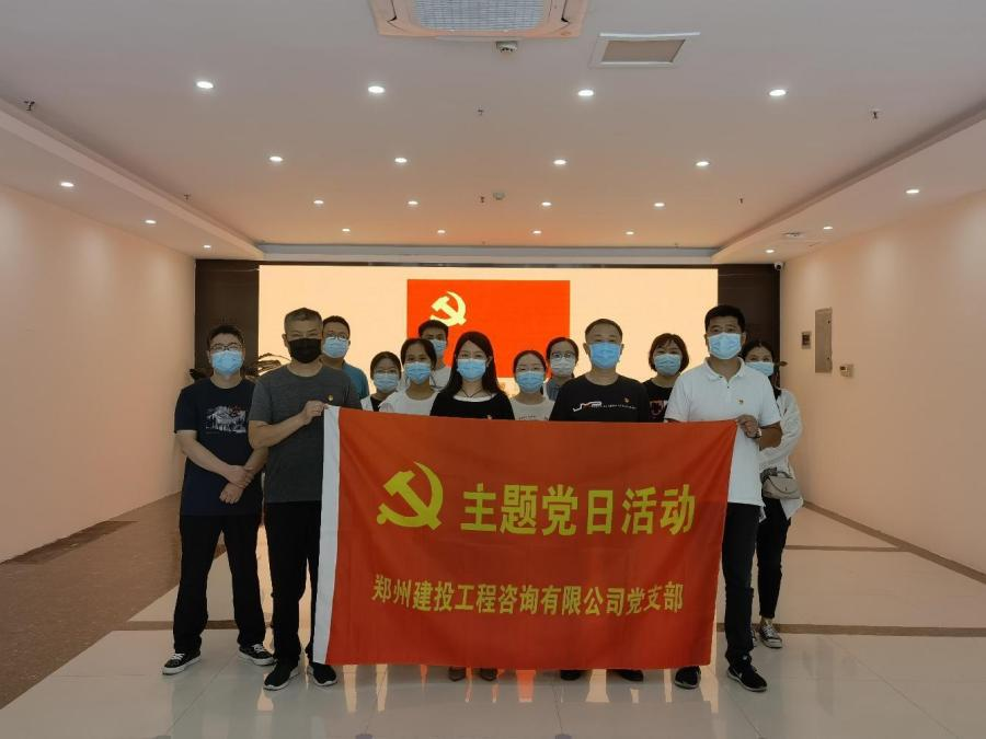 重溫百年歷史，賡續(xù)紅色血脈 ——咨詢公司黨支部開展主題黨日活動(dòng)