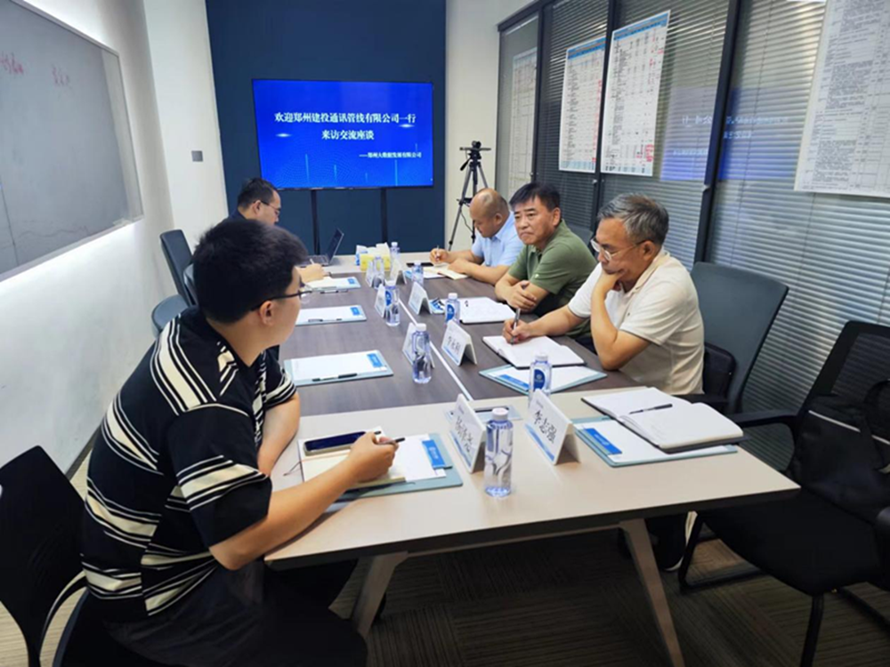 交流座談謀共進 相互學習促發(fā)展<br>--鄭州建投通訊管線有限公司赴鄭州大數據發(fā)展有限公司座談交流